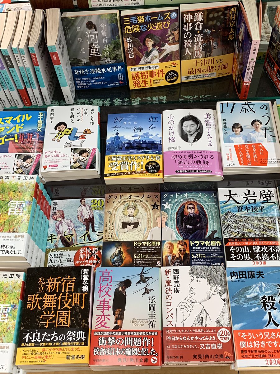 くまざわ書店三河安城店 Twitterissa 角川文庫新刊 入荷 西野亮廣 新 魔法のコンパス 西野亮廣の10万部のベストセラー 魔法のコンパス から3年 時代に対応し 全編完全改訂 書下ろして待望の文庫化 松岡圭祐 高校事変 新堂冬樹 私立新宿