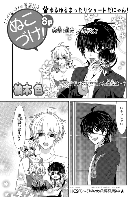 ぬこづけ を含むマンガ一覧 リツイート順 3ページ ツイコミ 仮