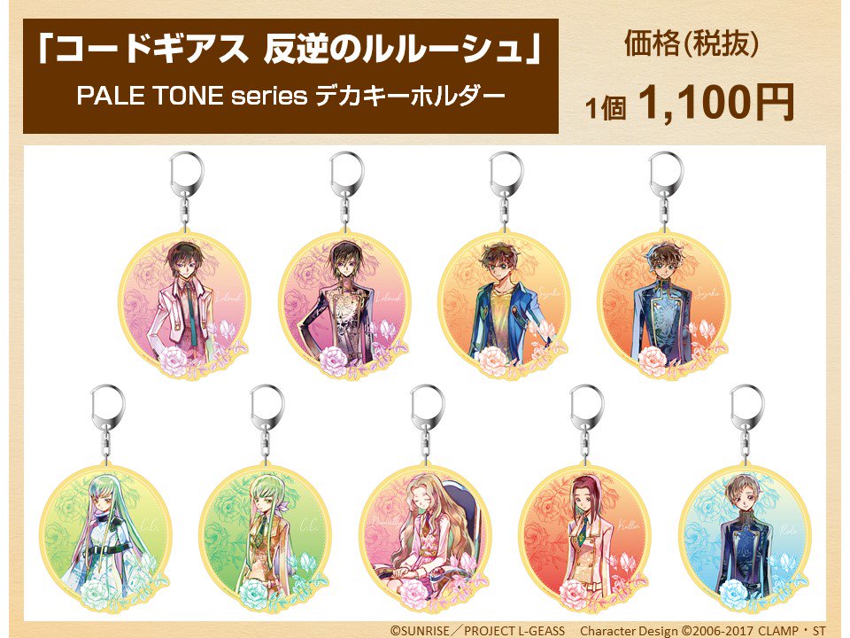 希少　コードギアス　PALE TONE　デカキーホルダー　モノクロ　ルルーシュ 🏬THEキャラSHOP＠池袋P'PARCO店💚5/31(金)販売情報🏬 『コードギアス