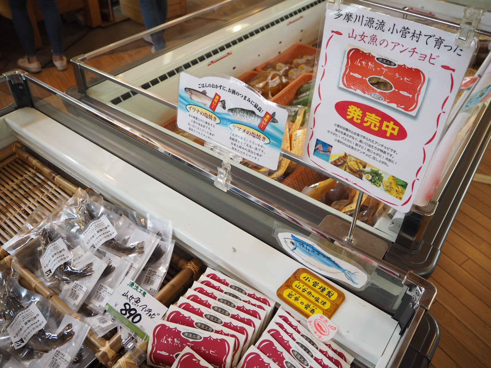こ こすげぇー 小菅村の総合情報サイト 小菅と言ったら ヤマメ アンチョビと塩焼き販売してました 小菅村のヤマメについて T Co Ynsvab40th 道の駅こすげ 物産館 こすげジェニック 小菅村 ヤマメ アンチョビ ヤマメの塩焼き