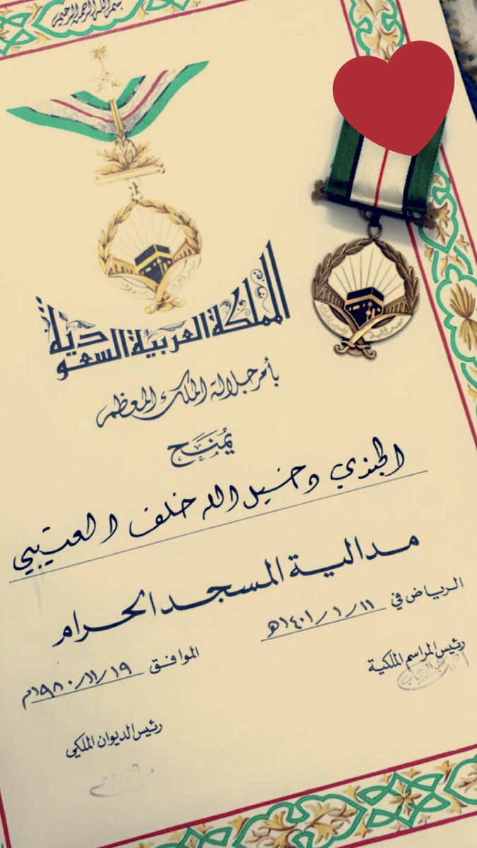 algthami9's tweet photo. فخور بوالدي ❤️  رحمة الله عليه بأنه كان ممن ساهموا بتطهير الحرم المكي الشريف من الفئة الضالة ،، دعواتكم له بهذا الشهر الفضيل بالرحمة وجميع موتى المسلمين .
#العاصوف 
#جهيمان https://t.co/koJ1afJEvK