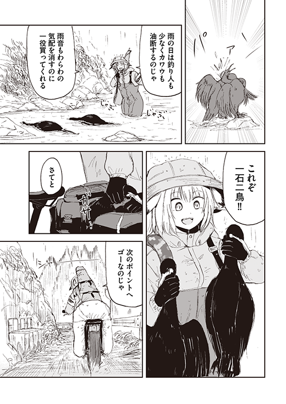 【狐のお嫁ちゃん】第35話「狐のお嫁ちゃんがカワウを駆りし縁」(2/4) 