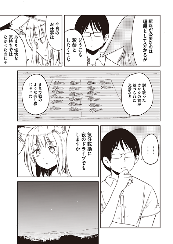 【狐のお嫁ちゃん】第35話「狐のお嫁ちゃんがカワウを駆りし縁」(3/4) 