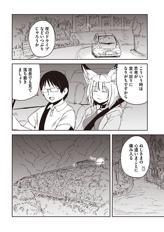 【狐のお嫁ちゃん】第35話「狐のお嫁ちゃんがカワウを駆りし縁」(3/4) 