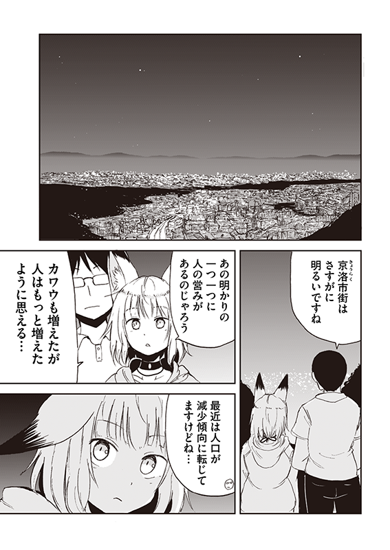 【狐のお嫁ちゃん】第35話「狐のお嫁ちゃんがカワウを駆りし縁」(3/4) 