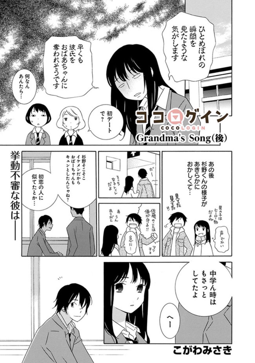 Vitamin アット ビタミン Ar Twitter こがわみさき先生の短編連作 ココログイン 最新話 Grandma S Song が配信中 Comicwalkerで読むhttps T Co I8fb0micc3 ニコニコ漫画で読むhttps T Co B5gavyav2k Pixivコミックで読むhttps T Co Wkexgyqq9x