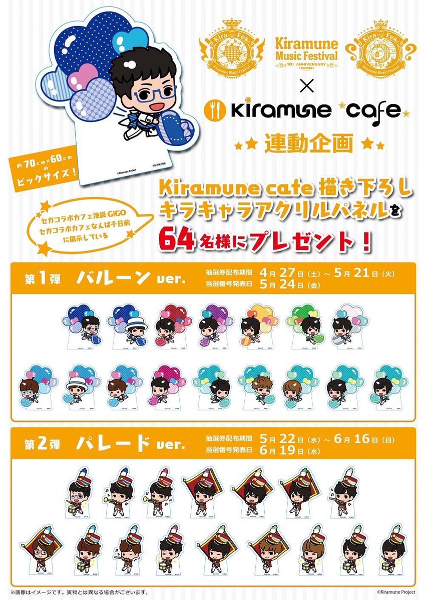 セガコラボカフェなんば千日前 Kiramune Cafe アクリルパネル当選者発表 バルーンver たくさんのご応募ありがとうございました 当選番号はこちら T Co Hu9njb5uwe ご当選された方は注意事項をご確認の上 半券の発送とメールでのご連絡を セガコラボカフェなんば千日前 Kiramune Cafe アクリルパネル当選者発表 バルーンver たくさんのご応募ありがとうございました 当選番号はこちら T Co Hu9njb5uwe ご当選された方は注意事項をご確認の上 半券の発送とメールでのご連絡を