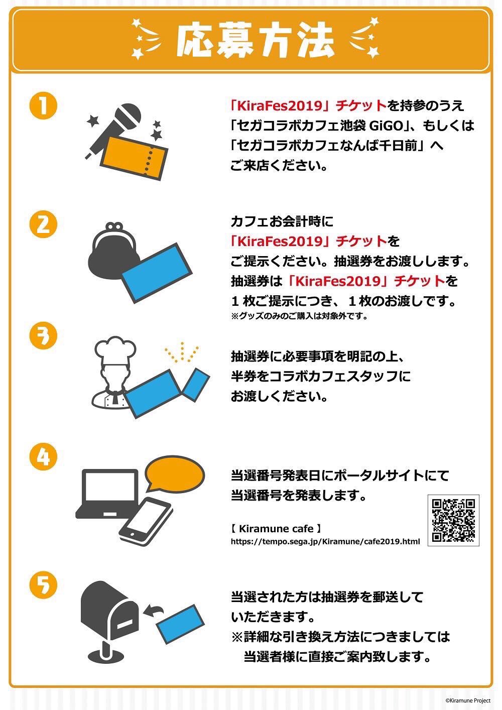 セガコラボカフェなんば千日前 Kiramune Cafe アクリルパネル当選者発表 バルーンver たくさんのご応募ありがとうございました 当選番号はこちら T Co Hu9njb5uwe ご当選された方は注意事項をご確認の上 半券の発送とメールでのご連絡を