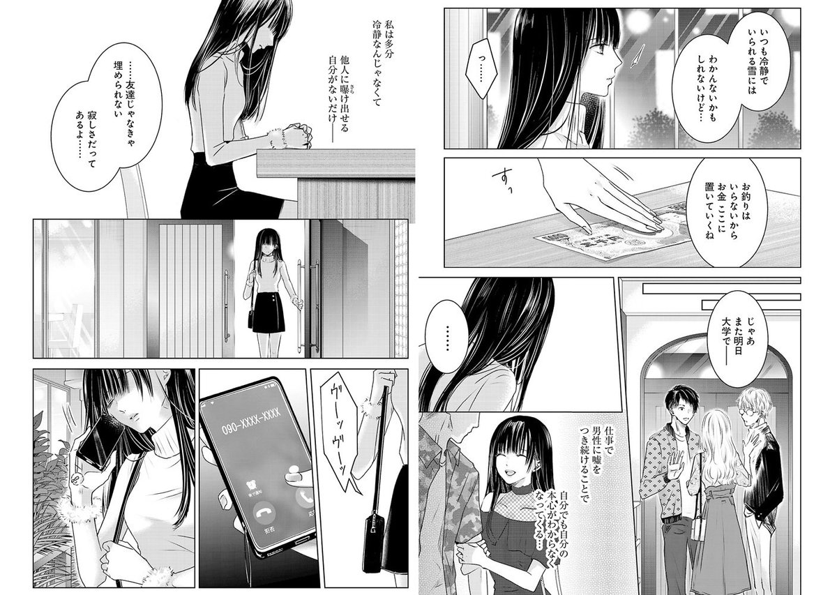 サイコミ 埋められない寂しさの行方は T Co Bmvcgcn0wo 本音を隠して生きる雪の心に空いた穴 それを埋める事ができるのは 明日 私は誰かのカノジョ 著 をの ひなお 先読み第6話まで公開中 明日カノ サイコミ 恋愛 ドラマ ラブ