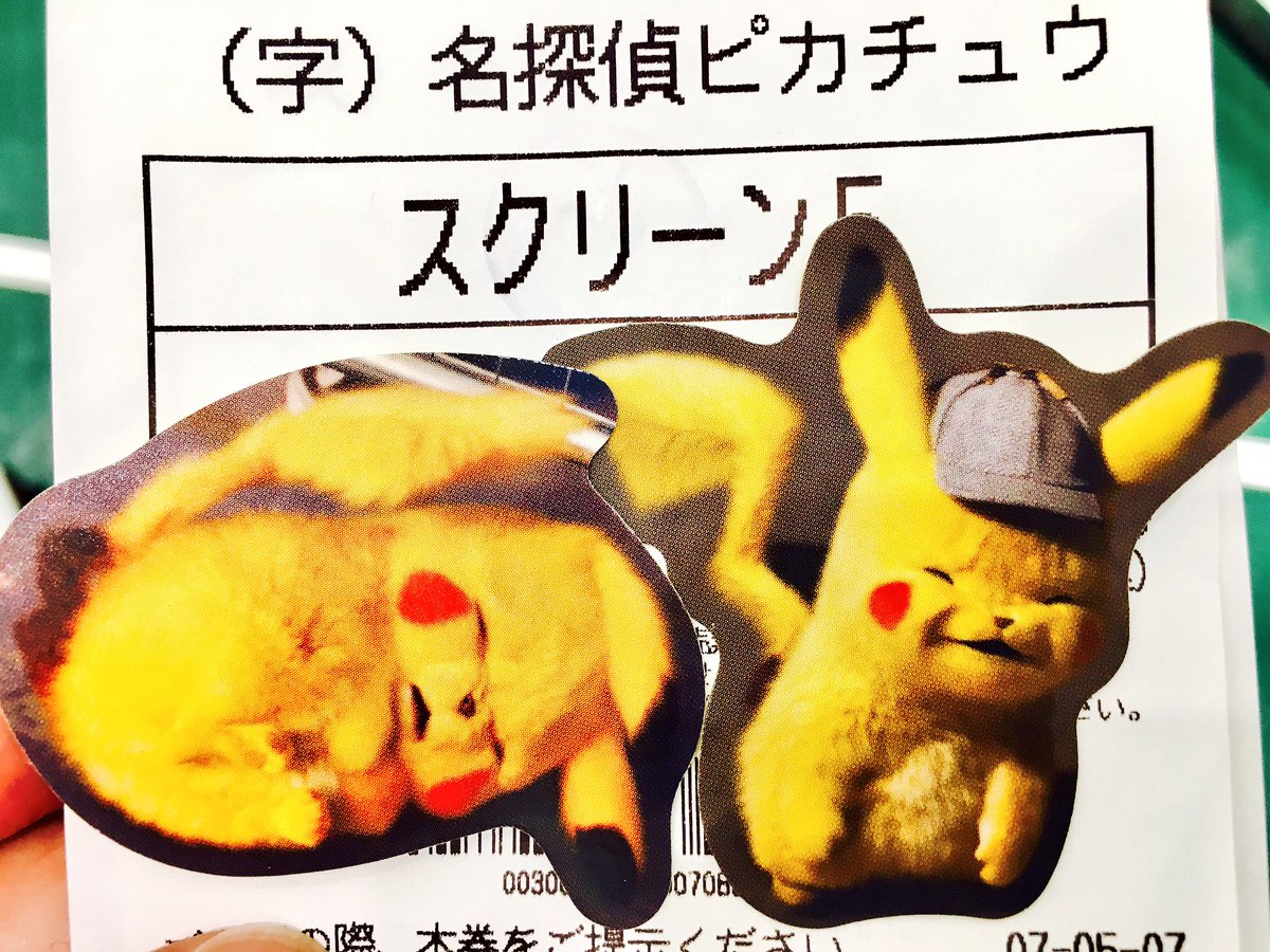 vジャンプ編集部 本日より 名探偵ピカチュウ の半券をポケモンセンター ストアで提示すると しわしわ顔のピカチュウ ステッカーをもらえます 全4種 ランダム ということで 字幕と吹替で2回観たので2枚もらいました 欲しかった vジャンプ編集部 本日より 名探偵ピカチュウ の半券をポケモンセンター ストアで提示すると しわしわ顔のピカチュウ ステッカーをもらえます 全4種 ランダム ということで 字幕と吹替で2回観たので2枚もらいました 欲しかった