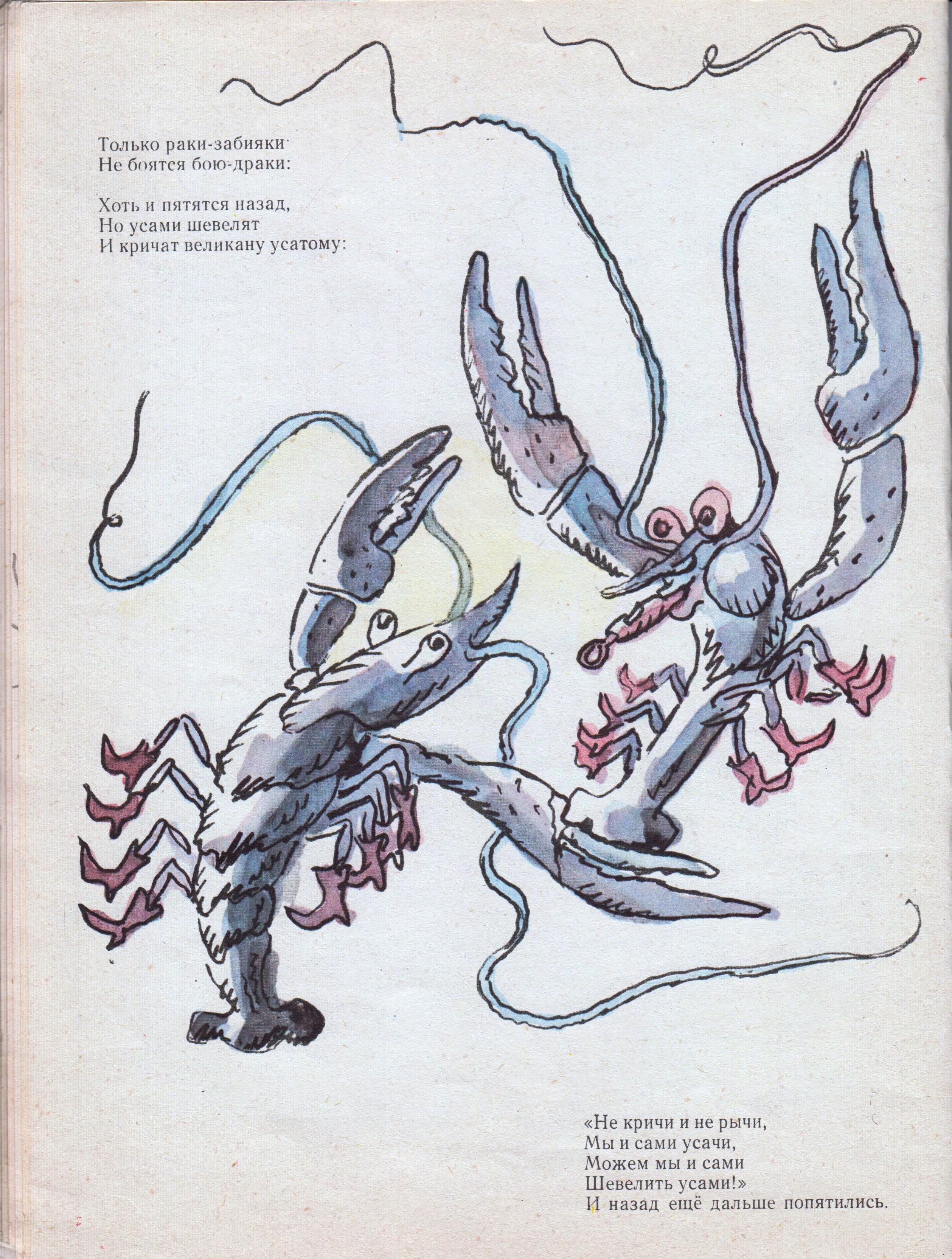 Рисунок по книге Тараканище