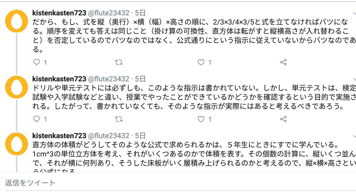 K On Twitter 直方体の体積を求める問題では 公式のとおりに