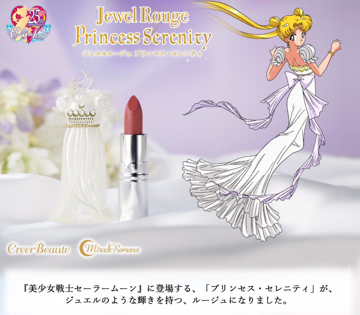 ファッションコラボ プレミアムバンダイ X 美少女戦士セーラームーン が コラボレーション コラボコスメ ジュエルルージュ ブラック レディ ジュエルルージュ プリンセス セレニティ 2型を発売 T Co B4tfuhswzz コスメ コスメ
