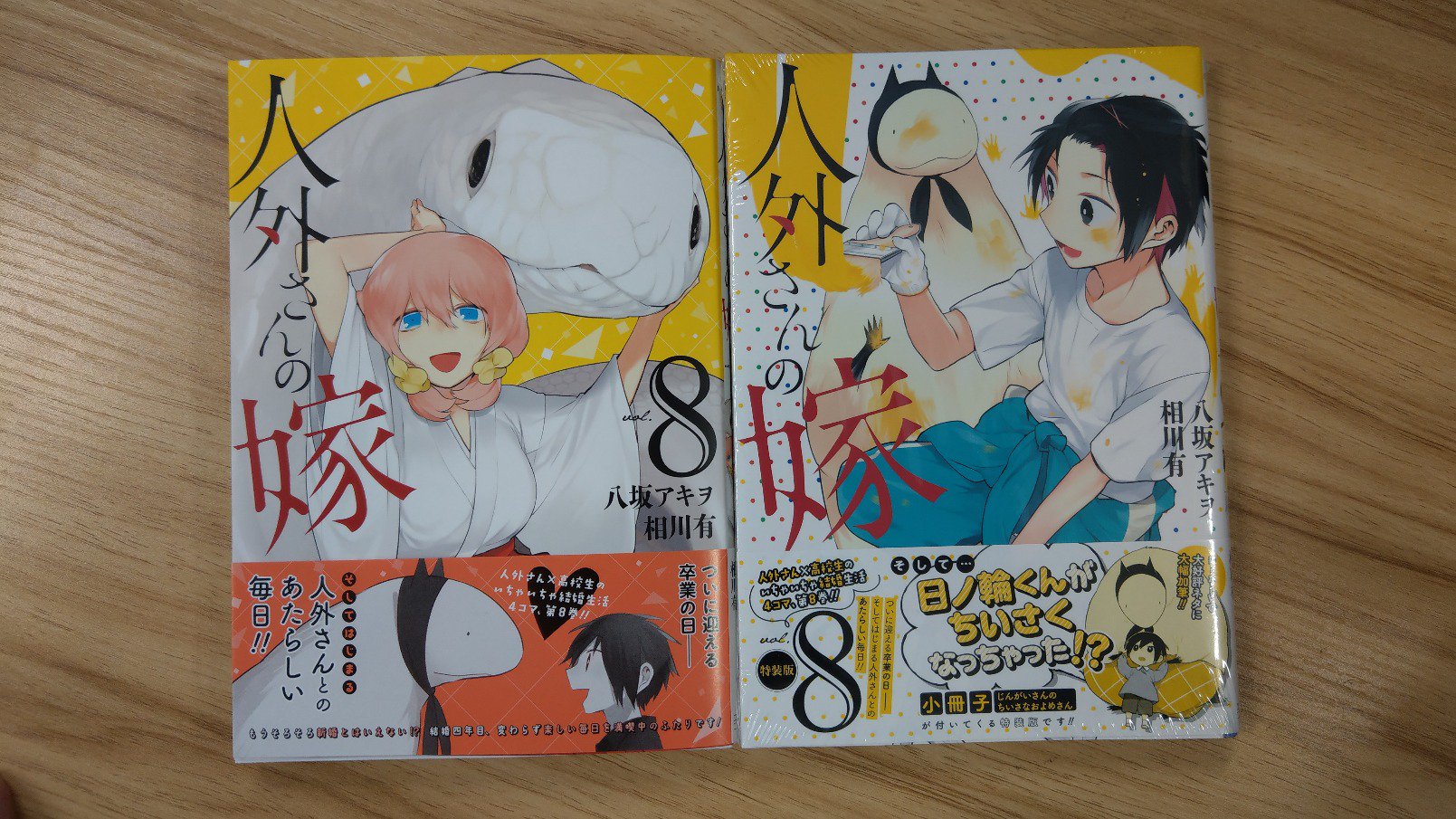 一迅社の宣伝課です 明日発売 ゼロサムコミックス1 人外さんの嫁 8巻 八坂アキヲ 相川有 人外さんの嫁 8巻 特装版 八坂アキヲ 相川有 よろしくお願いします T Co Ledkr3wcif Twitter