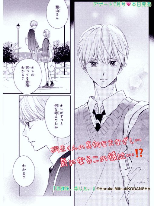 本日発売💕デザート7月号／ 🌟表紙＆巻頭カラー『、恋した