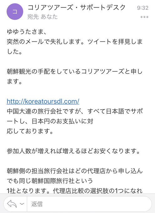 ゆゆうたさんに北朝鮮の放送局から郵便が届いた理由 Togetter