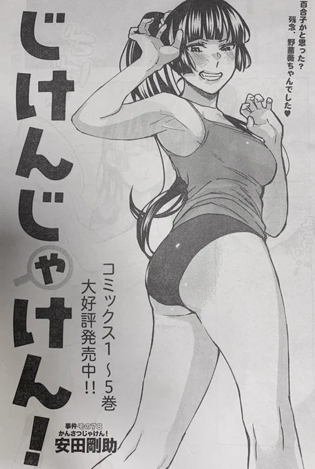 本日発売のヤングアニマルにて「じけんじゃけん!」の最新話が掲載されています〜よろしくお願いします!😖✨✨

コミックス最新巻もぜひぜひ!
じけんじゃけん! 5 (ヤングアニマルコミックス) 白泉社 https://t.co/sdFZf9VgWh 