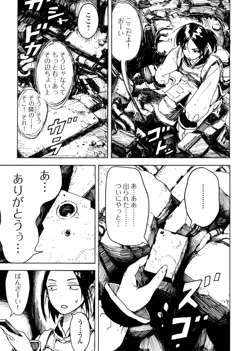 巨大廃墟で女の子がアレを探す話(3/10) 