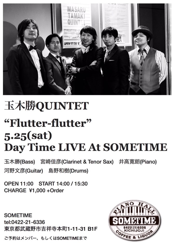hiroaki_idaka's tweet image. お知らせシリーズ
◆5/24(金)大阪JANUS
シンガーソングライター広沢タダシさんのライブ♫
◆5/25(土) 吉祥寺SOMETIME
Flutter-flutter でお昼の部に出演♫
(全席禁煙ですので小さなお子さまもお越しいただけます)
お待ちしております〜😊
#広沢タダシ #玉木勝 #Flutterflutter