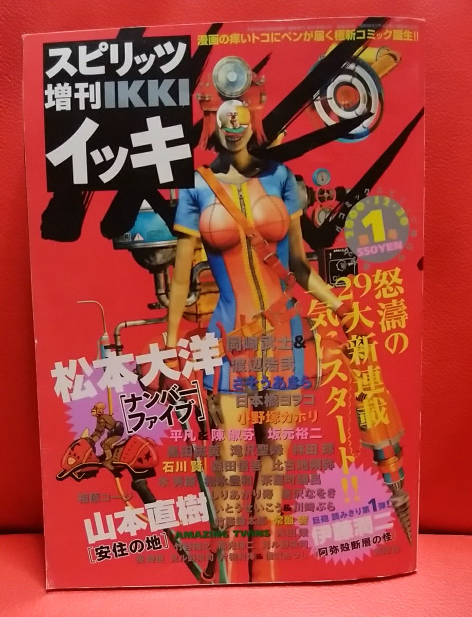 スピリッツ増刊IKKIイッキ 2000年12月30日　第1号（創刊号） スピリッツ増刊IKKI創刊号」伊藤潤二先生の奇作中の奇作「阿彌殻断層の