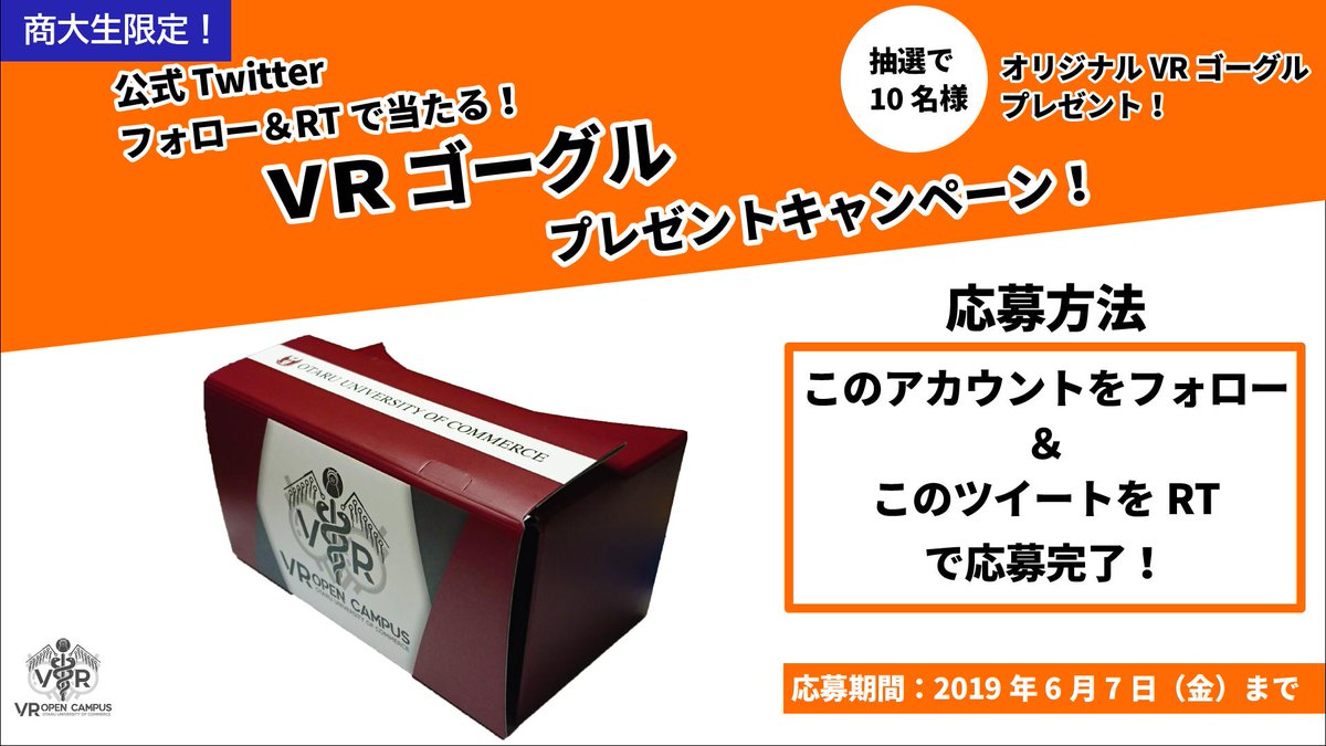 OucVirtual's tweet photo. 【✨プレゼント企画✨】

抽選で10名様に、バーチャルオープンキャンパスのオリジナルVRゴーグルをプレゼント❗️

▼応募方法✍️
①このアカウントをフォロー
②このツイートをRT

▼応募期間🕔
2019年5月24日（金）～2019年6月7日（金）

▼詳細はこちら📚
https://t.co/QUR2oHoefJ

#Virtula_OUC https://t.co/Y4aVCwLATH