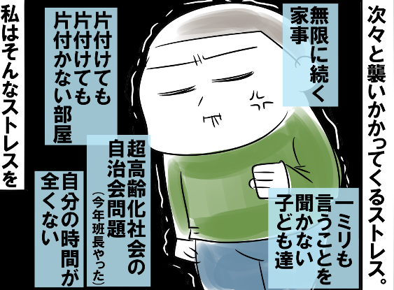 ウーマンエキサイト編集部 @WomanExcite  16h
家事を手伝わない夫、言うことを聞かない子ども、何度片付けても荒れる部屋…などなど。
ストレスを感じた時ってどう発散していますか?

▼ホリカンさんの画期的過ぎる発散法(笑)
 https://t.co/wGWPBt2yZc 

#ストレス発散 #育児漫画 