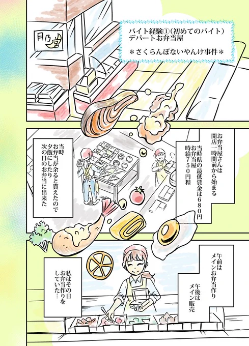 バイト体験ゆるゆるエッセイ漫画 ①デパートお弁当屋 #JoyJob #漫画 #エッセイ  #アルバイト 