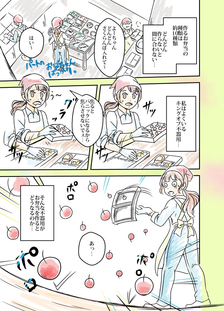 バイト体験ゆるゆるエッセイ漫画 ①デパートお弁当屋
 #JoyJob #漫画 #エッセイ  #アルバイト 