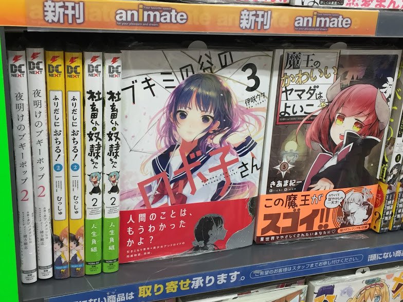 魔王のかわいいヤマダはよいこ