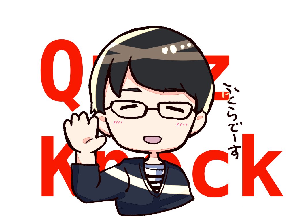 坐生 Quizknockイラスト T Co Qpflbt373t Twitter