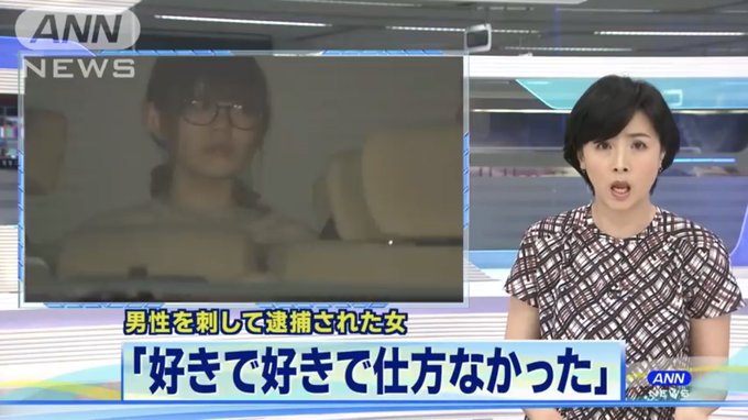 ヤンデレ 新宿区で男性を刺して逮捕された高岡由佳容疑者がヤンデレで可愛いと話題に 怖いけど可愛い リアルヤンデレ まとめダネ