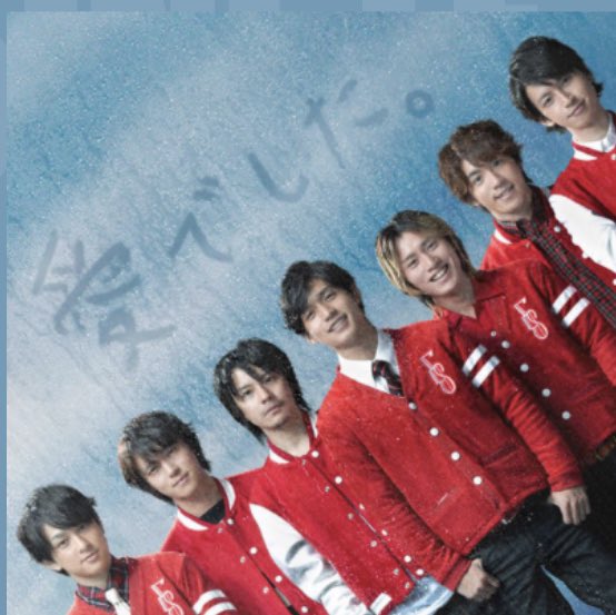 かっほ Pa Twitter 毎度毎度シングル全買いしてる私は お気に入りのジャケ写シングルだけ買おうかな 好きなジャケ写はマイホーム 愛でした だなぁ 両方亮ちゃん主題歌