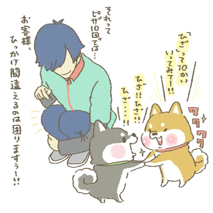 あっ!!それは!?
噛まずに言えるかなぁ～
って、そっちーーー!笑

#もちもち #お客様困ります #シバケン #10回言ってみて 