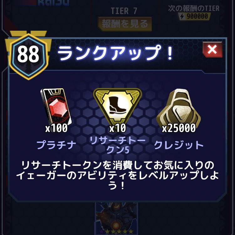 Sergey_gomamiso's tweet photo. ランク86~88報酬。リサーチトークンはもう少し豪華でよいと思う #怪獣ウォーズ https://t.co/BMBLTo9q7s