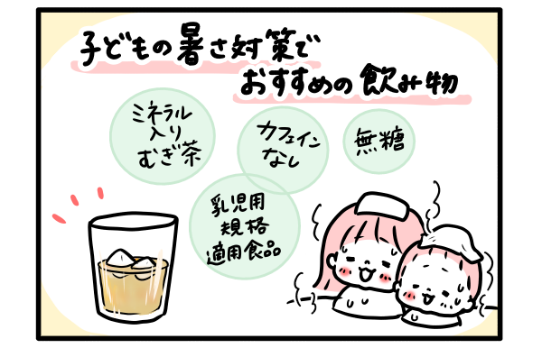 きたる6月1日はむぎ茶の日! ということで、むぎ茶1ケースが総勢600名様に当たるプレゼントを実施中です♪

暑さによる子どもの体調不良対策には、無糖でカフェインゼロのむぎ茶がオススメですよ～

▼暑さ対策&プレゼント詳細はこちら
https://t.co/8IWPHART7d

#むぎ茶の日 #プレゼント #PR 