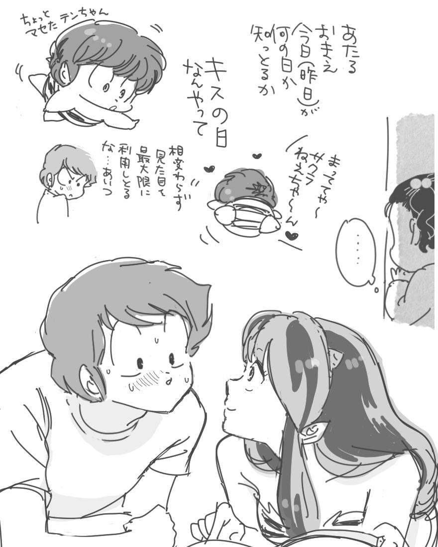 昨日でした
キスの日 