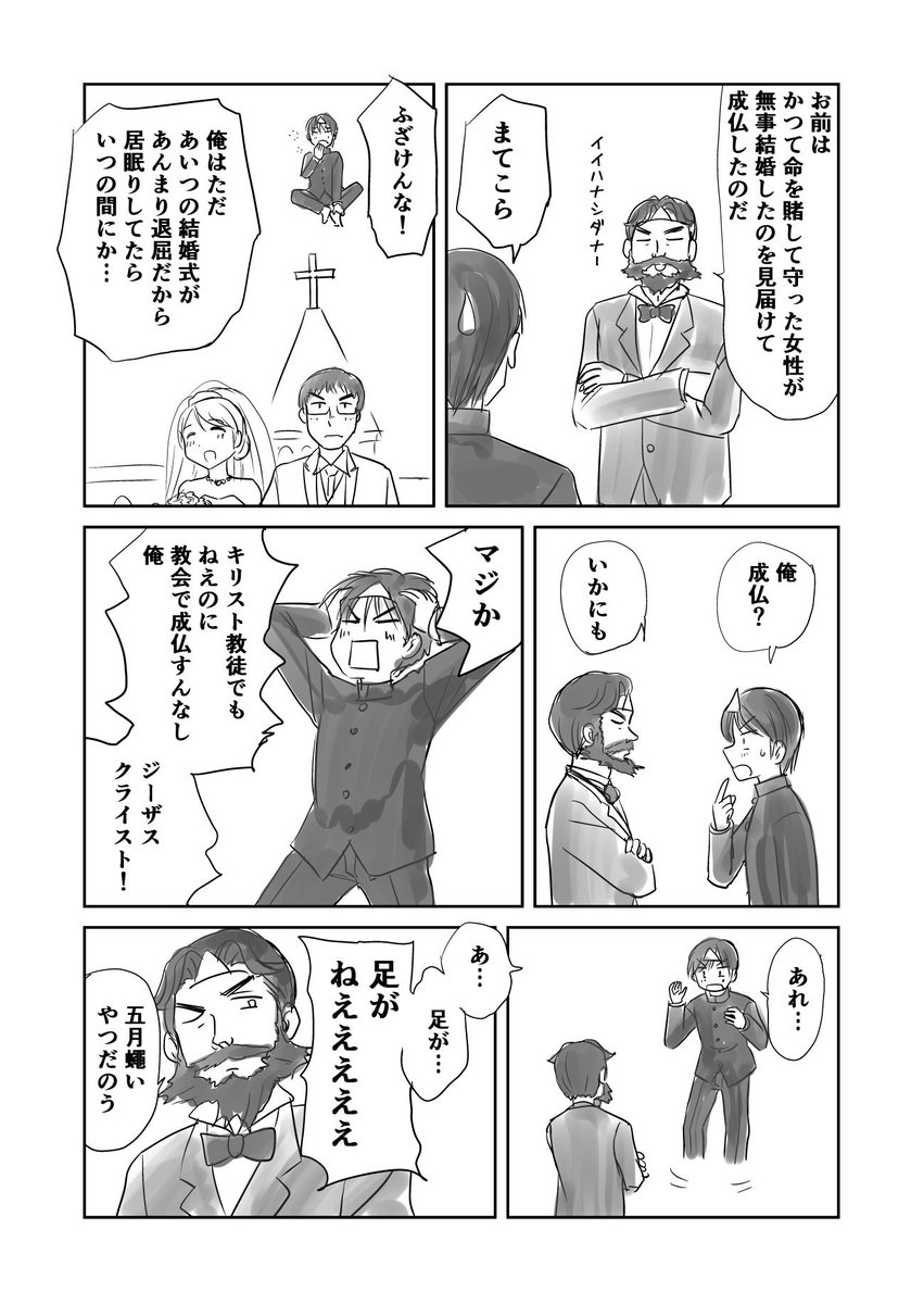 帰ってきた霊くん（1/2）
三年前に描いた漫画の再掲です。 