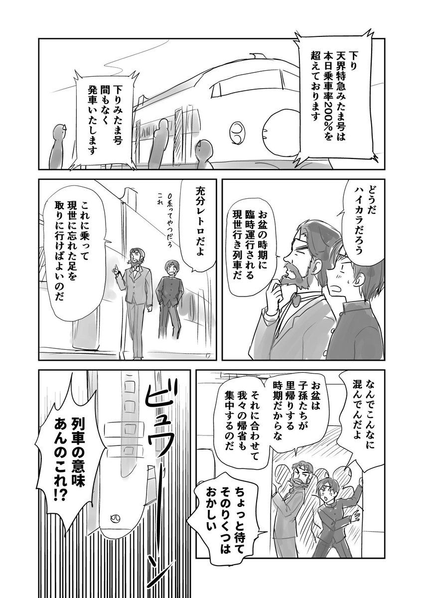 帰ってきた霊くん（1/2）
三年前に描いた漫画の再掲です。 