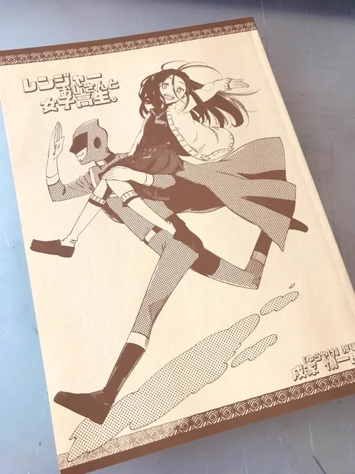 【ひっそりプレゼント企画 ③】
boothでの取り扱い終了&amp;Twitterにて公開した創作漫画「レンジャーおじさんと女子高生」、在庫の同人誌を6名様に差し上げます☺️ ご応募は詳細をお読み下さい?

締切：5/26 18:00
発… 