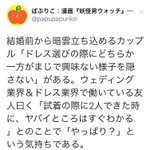 結婚式のドレス選びで未来が見える!？夫婦の行末は決まっていた!？