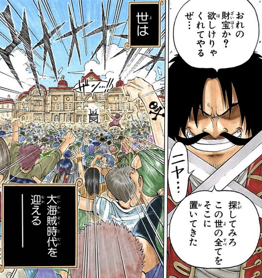 ワンピース ロジャーの悪魔の実考察 ゴムゴムの実の可能性は やあ 僕の漫画日記