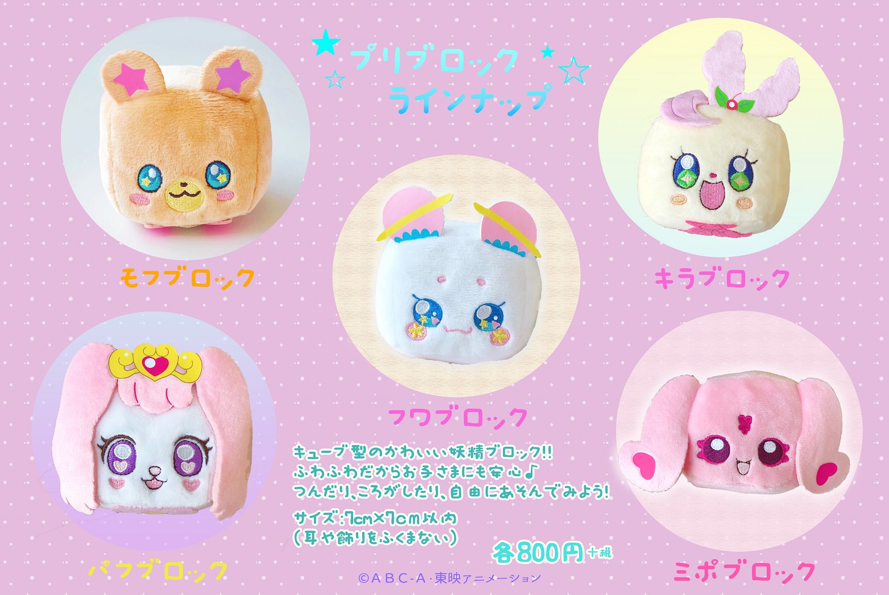טוויטר プリキュア プリティストア בטוויטר 新商品 妖精たちがキューブ型のかわいい ブロックに変身 プリブロック が６ 1 土 にプリティストア各店で発売します 女の子妖精を集めたラインナップは全部で5種類 ふわふわだからお子さまにも安心 つんだり