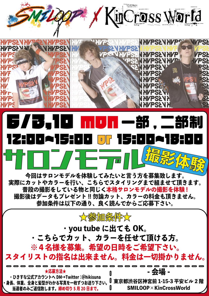 hikisuna's tweet photo. 【重要なお知らせ】

この度の『サロンモデル撮影体験』ですが沢山のご応募、本当に本当にありがとうございました😂！

当選者の方には5/25中に @KinCrossWorld14 のアカウントからDMを送らせて頂きます💫

今回の企画の反響が良ければ第2弾も考えておりますので、是非また応募して頂けたら幸いです☺️ https://t.co/4f5btVD2JM