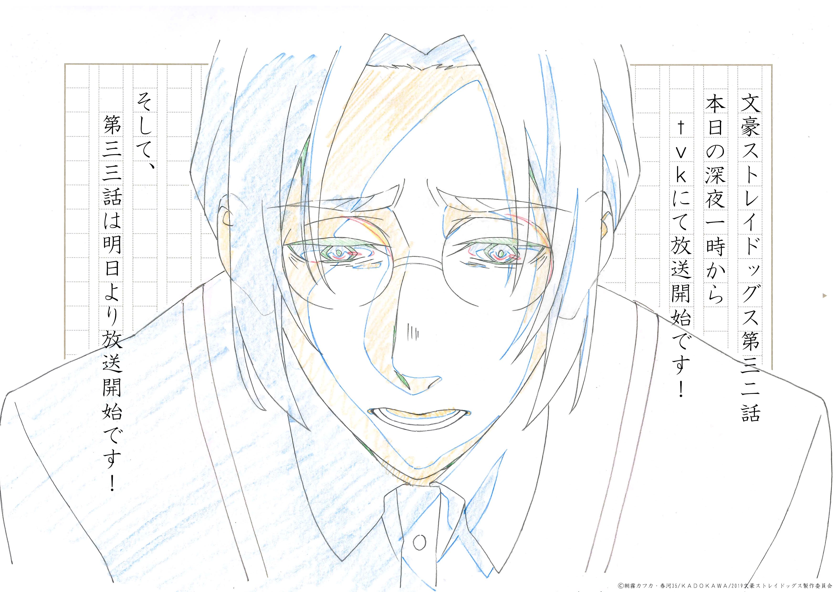 アニメ 文豪ストレイドッグス 公式 Pa Twitter 明日より文豪ストレイドッグス第33話 仮面の暗殺者 が 放送されます 影を潜めていたあの人物が本格的に 動き出しますのでお見逃しなく そして本日深夜1時からtvkにて第32話が放送されますので ご視聴の程 宜しく