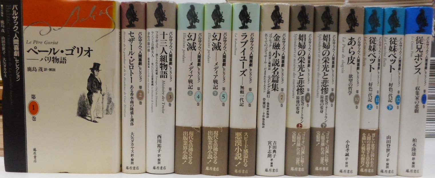 愛書館 中川書房 入荷情報 バルザック 人間喜劇 セレクション モムゼン ローマの歴史 折口信夫全集 日本外史を読む 古本屋 神保町 T Co L8idkrsvjs Twitter