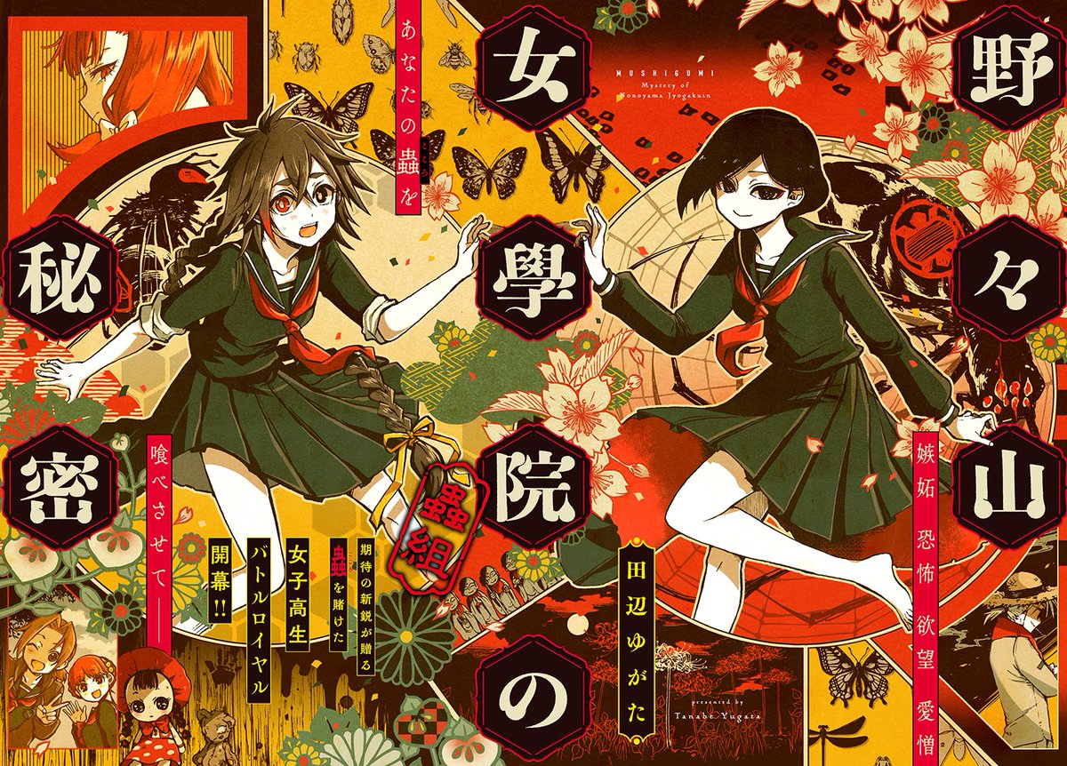 人間の感情を喰べる女学生と、普通の女の子が出会うお話(1/14)
※1話掲載 ※時々蟲の絵あります? 
