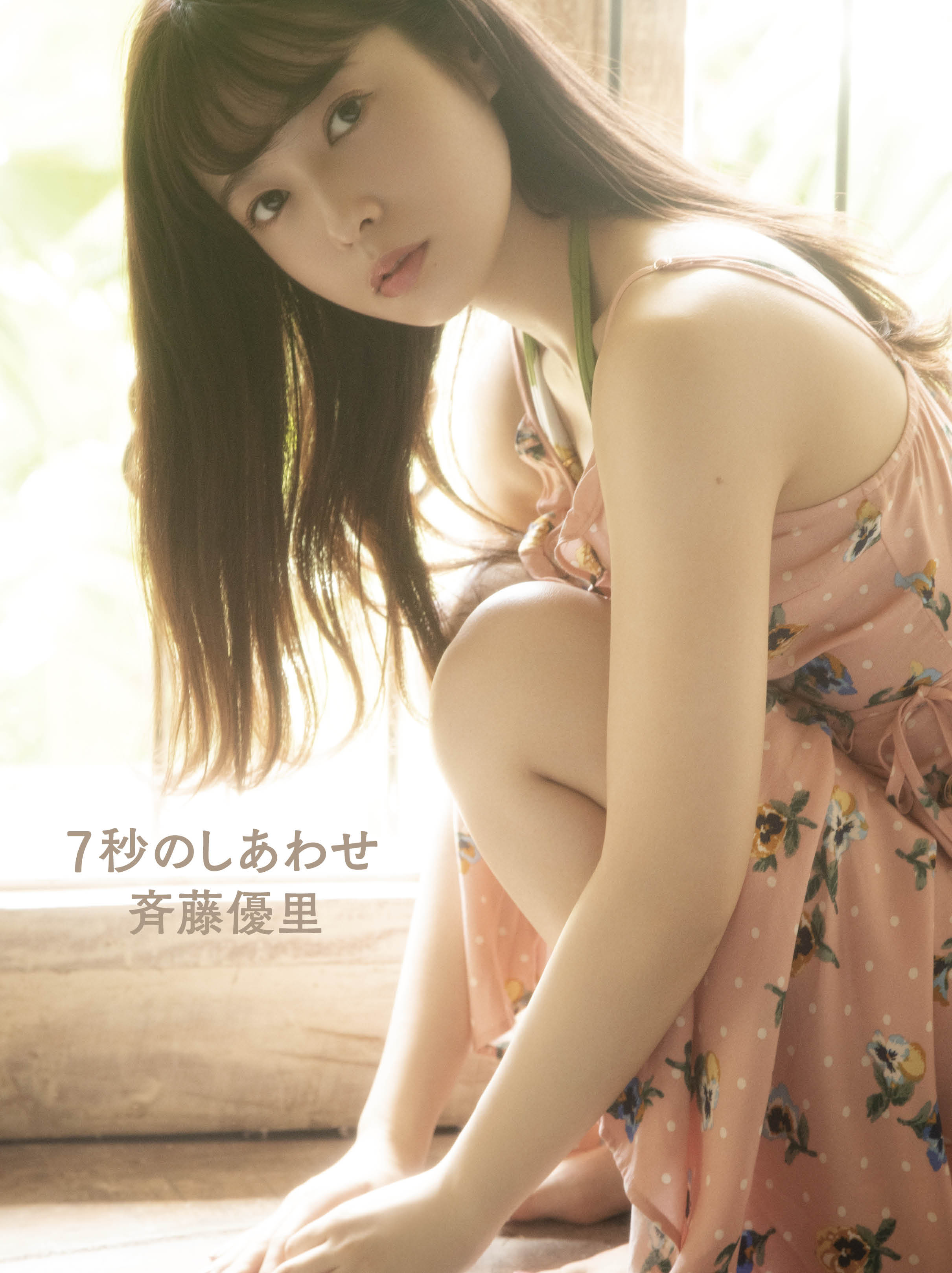 乃木坂46 斉藤優里 ゆったん サインボール 乃木坂46 斉藤優里 ゆったん サインボール
