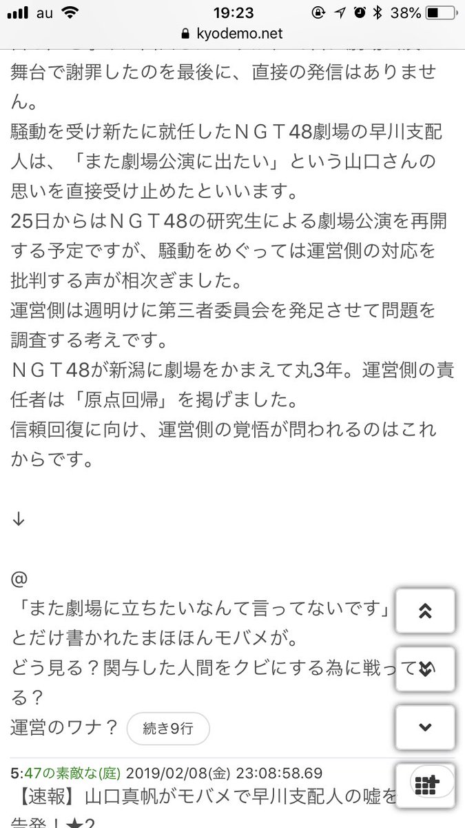 Ngt48の山口真帆暴行事件 5ページ目 Togetter