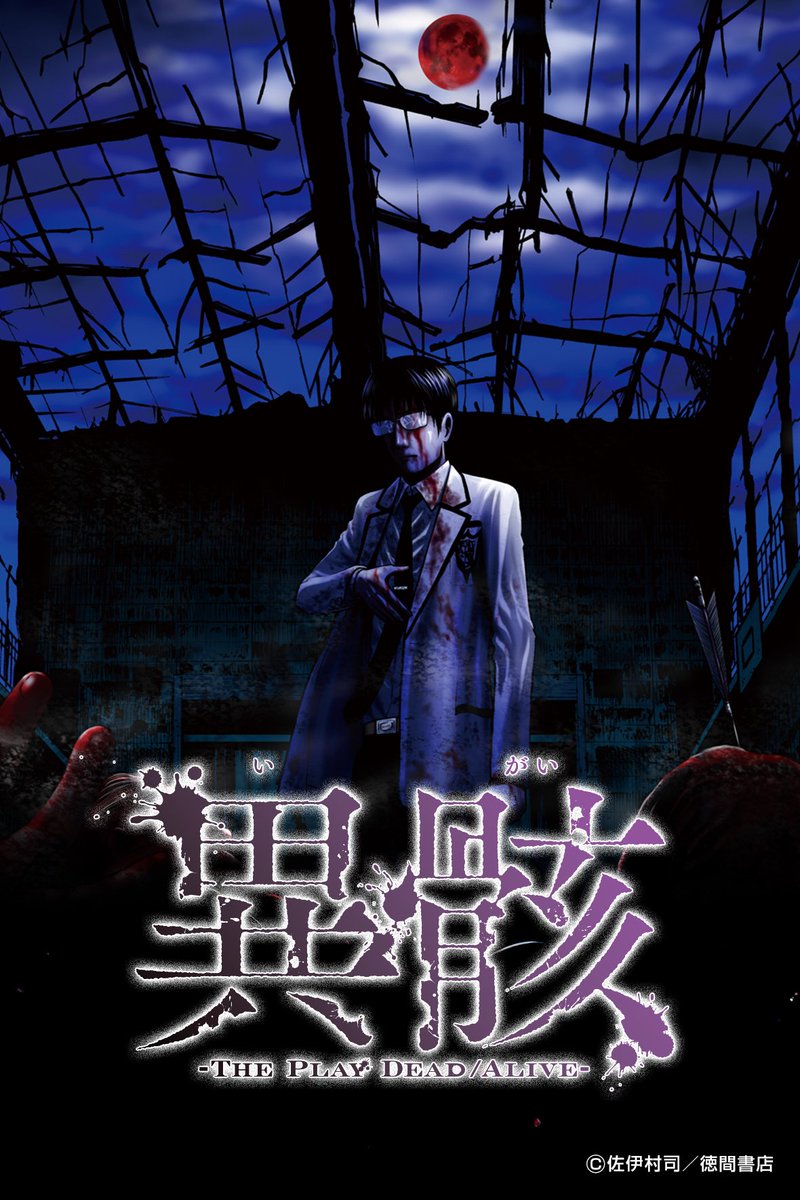 佐伊村司