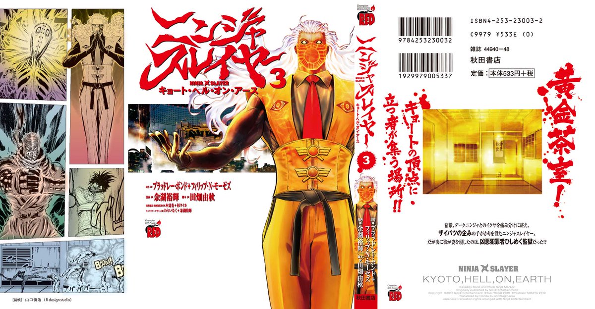 月刊チャンピオンred編集部 على تويتر ニンジャスレイヤー キョート ヘル オン アース 3巻 某密林に画像up完了 カバーの全体像や オビ付きの画像もupしました 3巻は6月日発売です Njslyr 月刊チャンピオンred編集部 على تويتر ニンジャスレイヤー キョート ヘル オン アース 3巻 某密林に画像up完了 カバーの全体像や オビ付きの画像もupしました 3巻は6月日発売です Njslyr